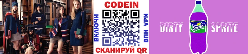 где купить наркоту  блэк спрут ССЫЛКА  Кодеин Purple Drank  Игра 